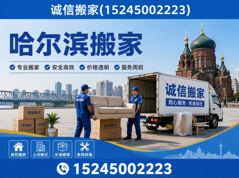 平房区同城搬家展示图