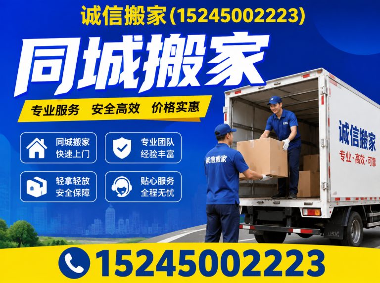 平房区长途搬家展示图